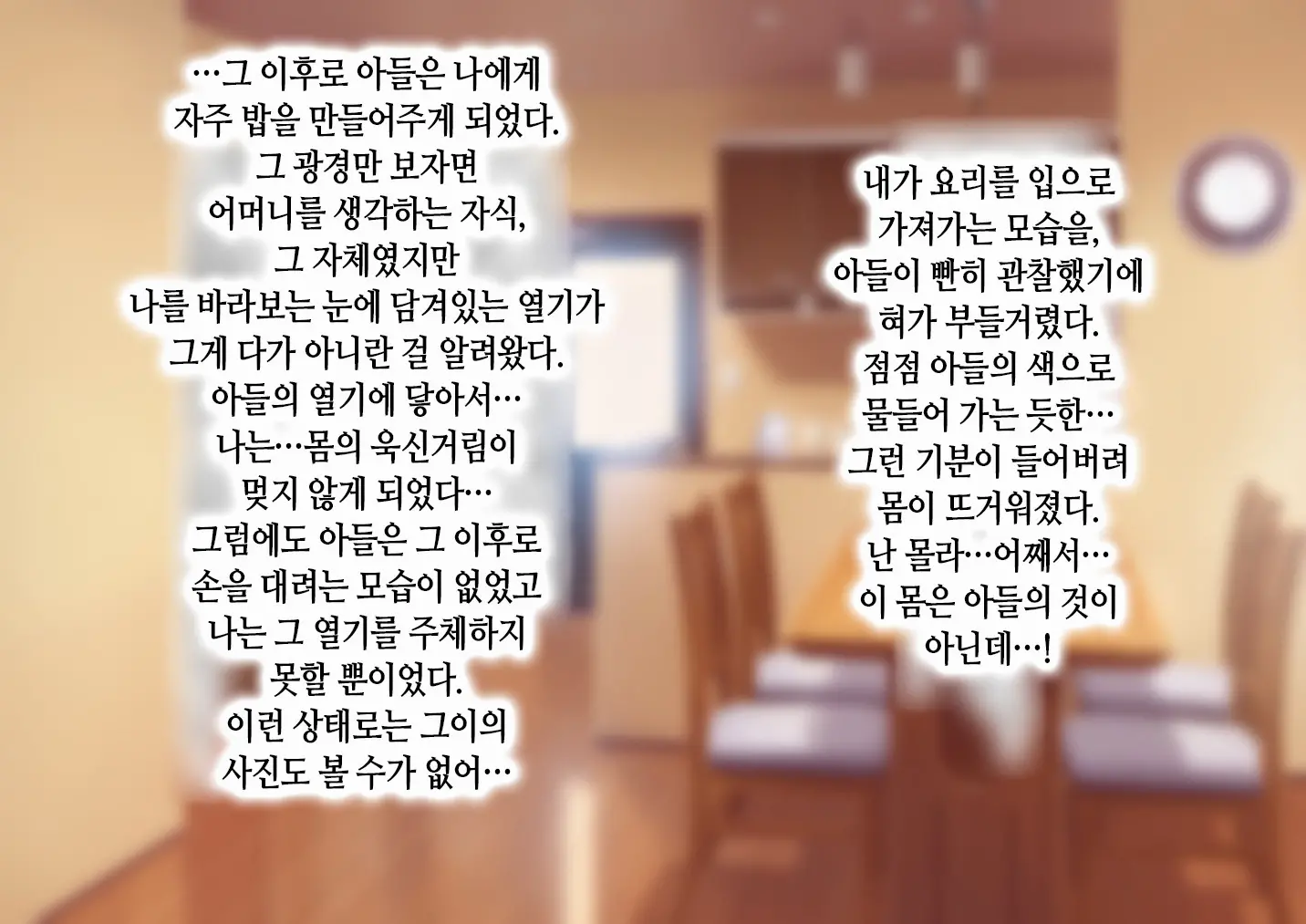 Musuko Ni Otto No Omokage O Kasanete Ita Bakari Ni… | 아들에게 남편의 모습을 겹쳐보기만 한 탓에…